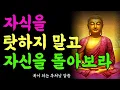 Download Lagu 자식이 나에게 온 이유|전생의 은인이다|부처님말씀|불교가르침|부처님가르침|자식|자식사랑
