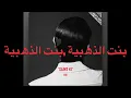 SAINT LEVANT - DIVA / بنت الذهبية (LYRICS/PAROLES/كلمات) [Love Letters/رسائل حب EP]
