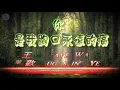 🎵💖[好歌重现]王傑/你是我胸口永遠的痛 nǐ shì wǒ xiōng kǒu yǒng yuǎn de tòng/Engkaulah yg selamanya menyakitkan dadaku