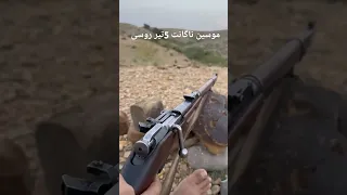 تفنگ موسین ناگانتshooting Mosinnagant Rifle برنو شکار سلاح آهو Explore Gun Videoviral Viral تفنگ 