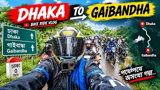 উত্তরবঙ্গের পথের অজানা অসংখ্যা গল্প। Dhaka to Gaibandha। North Bengal Tour