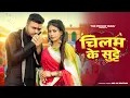 Download Lagu Chilam Ke Sutte Song | Raj Mawar | Mukesh Jaji | Harsh Gehlot | New Haryanvi  Dj Song 2024