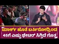 Lagu ಮಾರ್ಕ್ ಜೊತೆ ಬರ್ತಿರೋದ್ರಿಂದ 45ಗೆ ಎಷ್ಟು ಥೇಟರ್ ಸಿಗ್ತಿದೆ ಗೊತ್ತ |45 pre release event| mark 45 | SStv