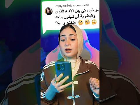 هختار ايه فيهم لتليفوني 🤔❗️- بطاريه ضخمه ولا اداء قوي 😱