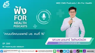 คณะแพทย์มช.วางแผนขยายการให้บริการทางการแพทย์อย่างไรในอนาคต?