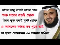 Download Lagu 33 আয়াত আল কোরআন Manzil Dua Bangla | তেত্রিশ আয়াত তেলাওয়াত 33 Ayat Bangla | তেত্রিশ আয়াত বাংলা