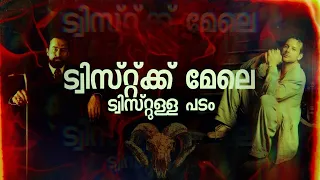 ഊഹിക്ക്...ഇതിൻ്റെ ക്ലൈമാക്സ് ട്വിസ്റ്റ്🤯 | Angel Heart (1987) Malayalam Explanation | Hidden Details