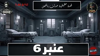 A True Story That Actually Happened To A Journalist Who Went To The Nile Psychiatric Hospital To 