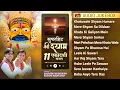 Download Lagu Top 11 Khatu Shyam एकादशी भजन- Khatu Gyaras Special Bhajan | Khatu Shyam Bhajan | Shyam Baba Bhajan
