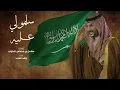 Rashed Al Majed - Sallemouly Aleih | Official Music Video 2025 | راشد الماجد - سلمولي عليه