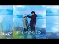 폴킴 (Paul Kim) - 비라도 내렸으면 좋겠어 (Summer End) | 마지막 썸머 (Last Summer) OST Part 3