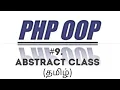 PHP Abstract class and Methods in Tamil PHP OOP Concept Abstract class in Tamil