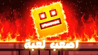 ليش لعبة Geometry Dash هي اصعب لعبة في عالم 