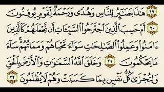 سورة الجاثية صوت وصورة الشيخ احمد العجمي Surat Al Jathiyah Sheikh Ahmed Al Ajmi 