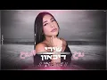 עדן צפתי | Eden Zfati - שירי דיכאון - روح الروح - Ro7 El Ro7 | קאבר
