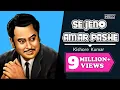 Download Lagu SE JENO AMAR PASHE - সে যেন আমার পাশে | Kishore Kumar | All Time Hits | Bengali Song