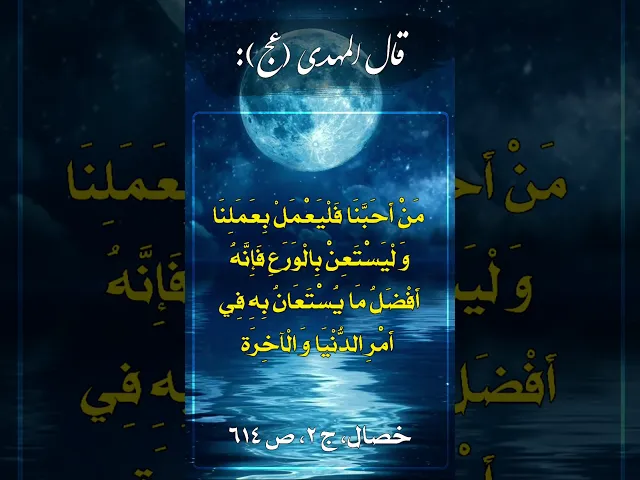 ⁣حديث | من احبنا