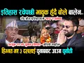 Download Lagu सुशीलालाई प्रधानमन्त्री बनाएपछि बोले बालेन - जेन जी तिम्रो इतिहास याद हुनेछ | Balen Shah |