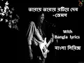 Taray Taray - James । Shundori Toma Amar - James । With lyrics
