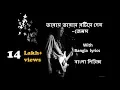 Download Lagu Taray Taray - James । Shundori Toma Amar - James । With lyrics