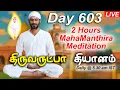 Lagu Day 603 - 2 hours thiruvarutpa meditation daily I Vallalar I Sathiyadeepam Sivaguru | vallalar songs