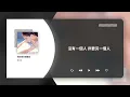 JOLIN 蔡依林〈我知道你很難過 I Know You're Feeling Blue〉動態歌詞影片 Lyric Video