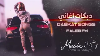 دبكة طرب حصريا على هاي الحاله 