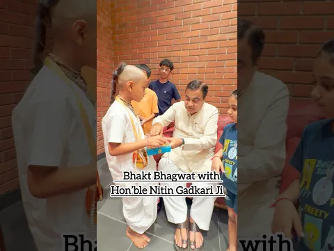 श्री नितिन गड़करी जी भगवत प्रभु में मिल कर हुए बहुत ख़ुश #youtubeshorts #krishna #explore #ytshorts