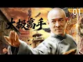 Lagu 【Movie】太極功夫01!狂妄日軍屠門滅家,小夥修成太極,一出手敵盡亡!#李連傑 #太极拳 #动作片 #kungfu #電影 #中国功夫 #甄子丹 #李连杰 #中國電視劇 #我太极宗师之太太极门