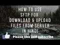 How to Use SFTP to upload and download files to server
