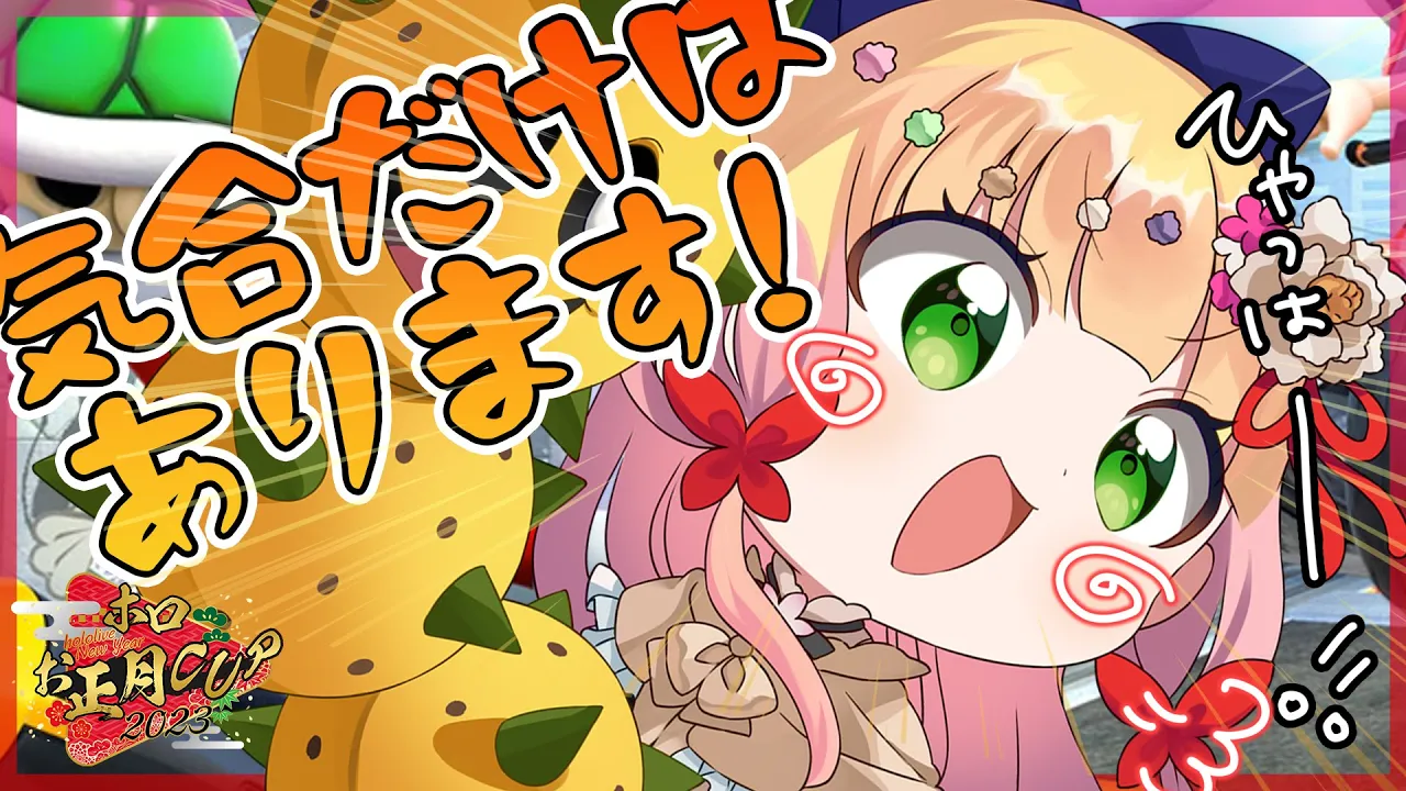 【 マリカ 】キラーしかでないｗ困ったｗｗ勝ったｗ【 桃鈴ねね / #ホロお正月CUP2023 】