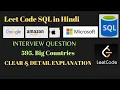 595 Big Countries SQL Query Leetcode problem easy