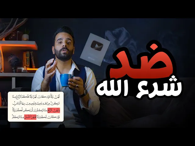 ⁣ضد المدونة الجعفرية ( يعني ) ضد شرع الله 🔞⚠️