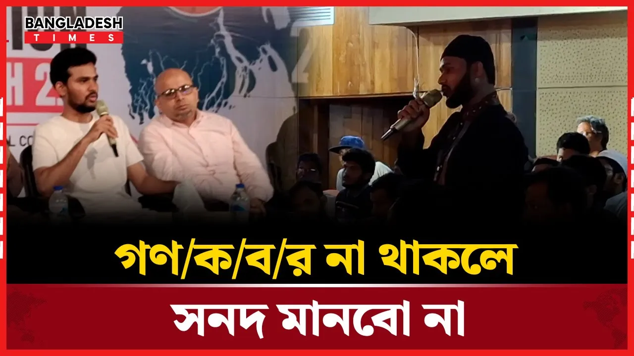 আসিফ মাহমুদকে সরাসরি প্রশ্ন: 'আমাদের ভাইদের জন্য কী করেছেন?
