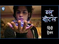 Blue Beetle - Hindi Trailer