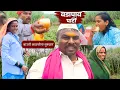 Download Lagu वावरात वडापाव पार्टी 😍 बाजरी काढणीला सुरुवात केली 🥰 banai | sidu hake | dhangari jivan
