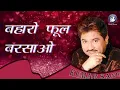 Download Lagu Baharo phool Barsao Mera Mehboob Aaya Hai | Kumar Sanu | Rare Song | Unreleased Song | Md Rafi