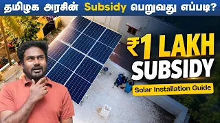 🏡இனி குறைந்த செலவில் Solar போடலாம்! Solarrun