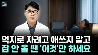 오늘 밤 바로 써먹는 꿀잠 자는 5가지 방법