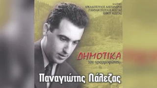 Παναγιώτης Λάλεζας Καινούργια λόγια Official Audio Release  Παναγιώτης Λάλεζας Καινούργια λόγια Official Audio Release