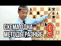 Download Lagu 9) Схема одна – методы разные. Часть 9: Чёрные дерутся до талого