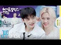 Lagu [2 Kids Room 2025] Ep.25 Hyunjin X Felix