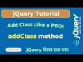 Master jQuery addClass in 5 Minutes Easy jQuery Tutorial for Beginners SoftAll