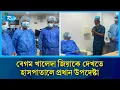 Lagu Four-member Chinese expert team involved in Khaleda Zia's treatment | Dr. Yunus | Rtv News