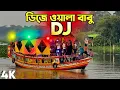 Lagu  DJ Wala Babu dj gan Picnic Dj Song dj gan DJ Akter 