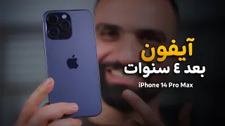جربت آيفون عمره ٤ سنوات والمفاجأة صدمة !!😧🔥