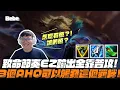 Download Lagu 【BeBe】韓服EZ看似大順風但其實經濟根本沒贏？！人頭數差這麼多怎麼會打成這樣
