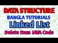 Linked List Bangla Tutorial 17 - Delete Item in LinkedList JAVA Code