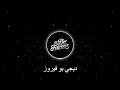 ريمكس محمد الفلاحي - اثر ظلك - dj بو فيروز