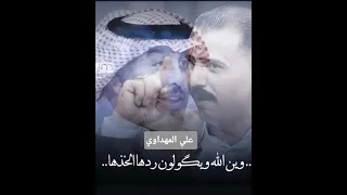 وين الله ويكولون ردها الخذاها سيد محمد الحسني 